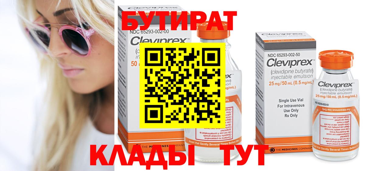 БУТИРАТ  Вход с VPN  Заринск  Бутират вода 