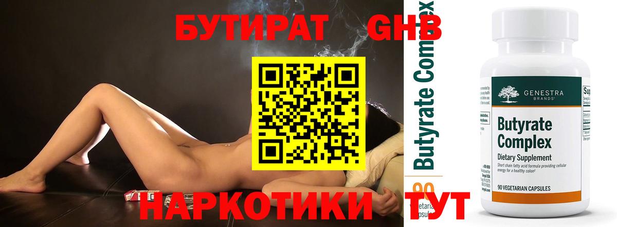Бутират GHB Заринск