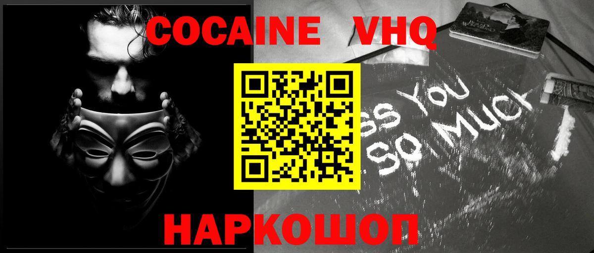 Кокаин 97% Заринск