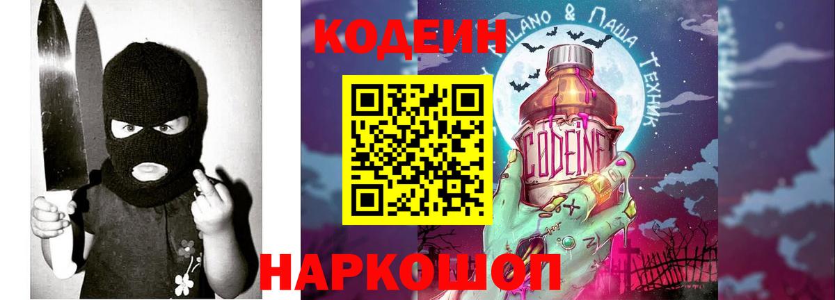 Кодеиновый сироп Lean напиток Lean (лин)  Вход с VPN  где продают наркотики  Заринск 