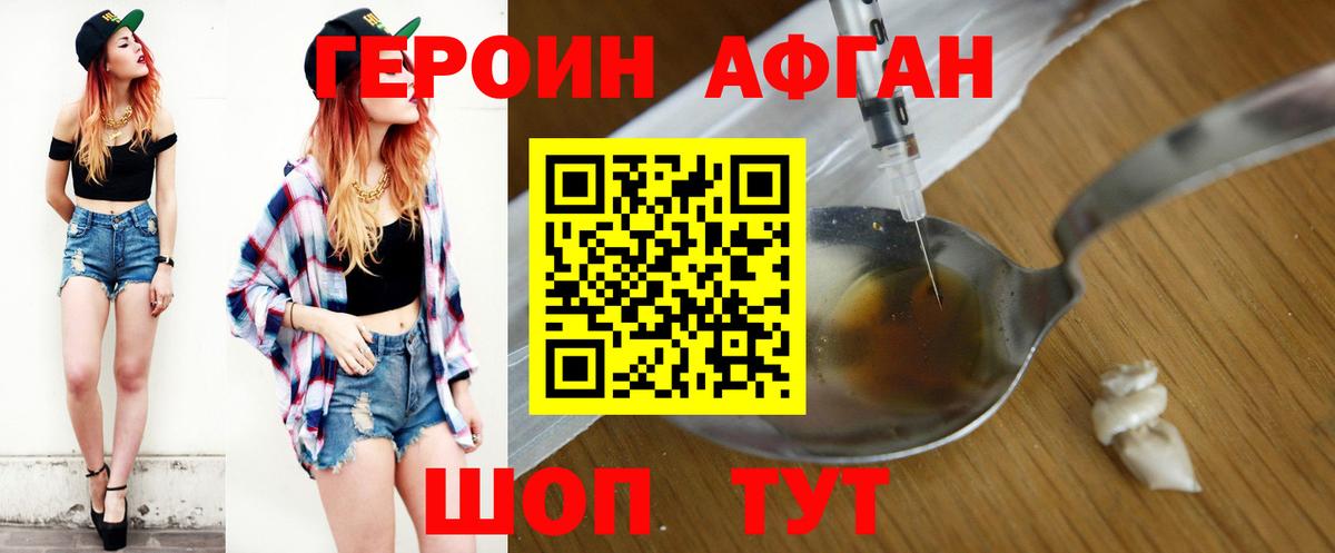 Героин Афган  Вход с VPN  Заринск 