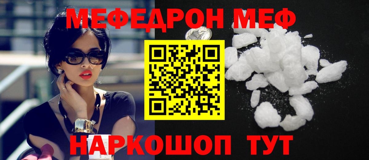 МЯУ-МЯУ 4 MMC  Мефедрон мяу мяу  где купить   Мефедрон  Вход с VPN  Заринск 